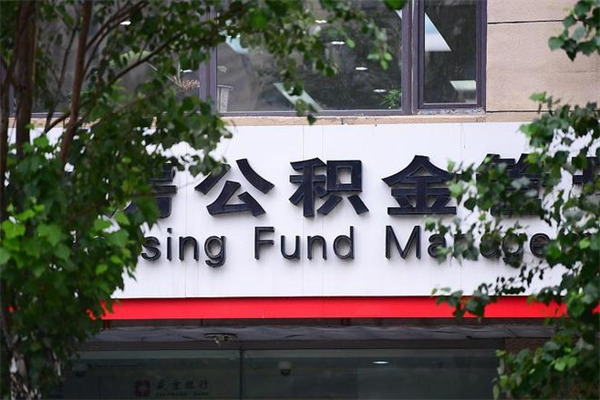 招远住房公积金封存后怎么取钞（住房公积金封存状态下怎么取）