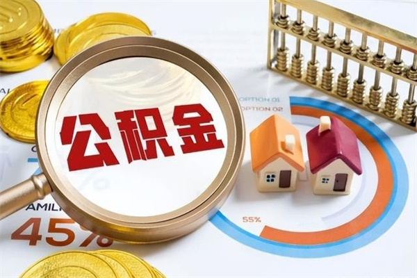 招远离职六个月后公积金可以全部取出来吗（住房公积金离职六个月是否可以提取）