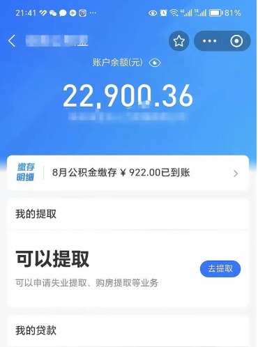招远封存公积金取钱（封存公积金提取流程2021）